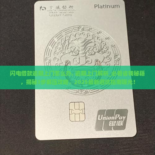 闪电借款逾期上门怎么办