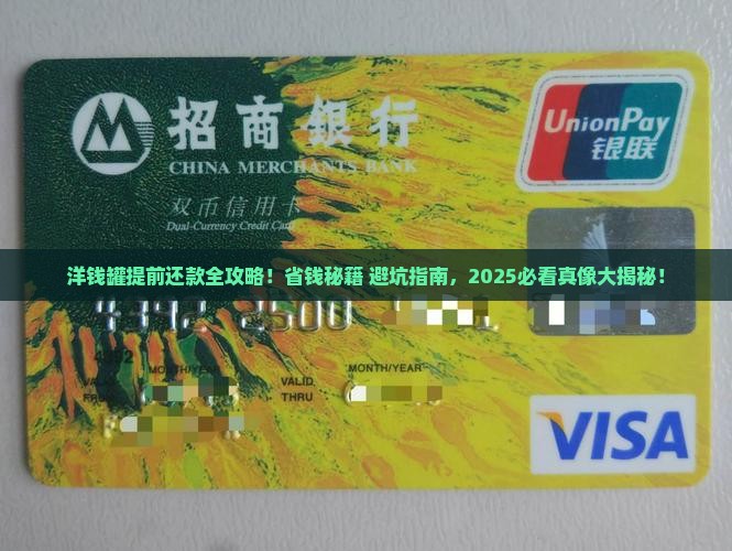 洋钱罐如何提前还款全部结清