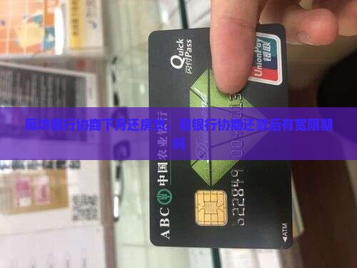 廊坊银行协商下月还