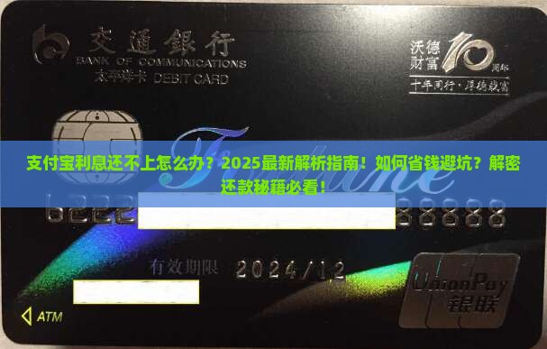 支付宝利息还不上怎么办处理方法