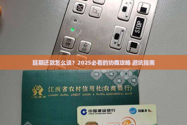 放心借延期还款如何协商