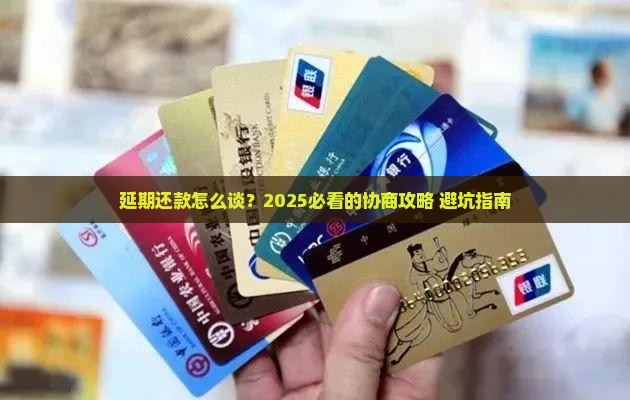 放心借延期还款如何协商