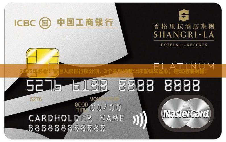 如何与银行沟通个性化分期方案