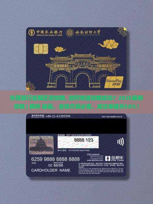 东莞银行逾期还款协商