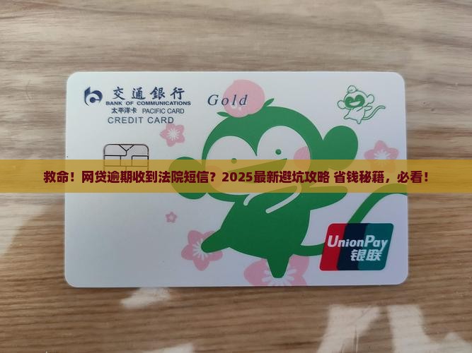 网贷逾期接收到法律诉讼的短信