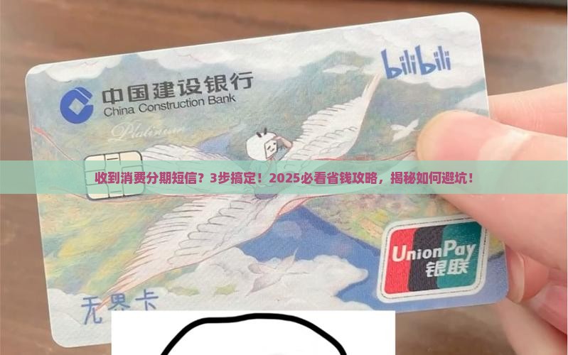消费分期发的短信怎么处理