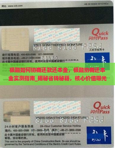 极融如何协商还款还本金