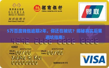 百度钱包5万逾期2年 百度钱包5万逾期2年