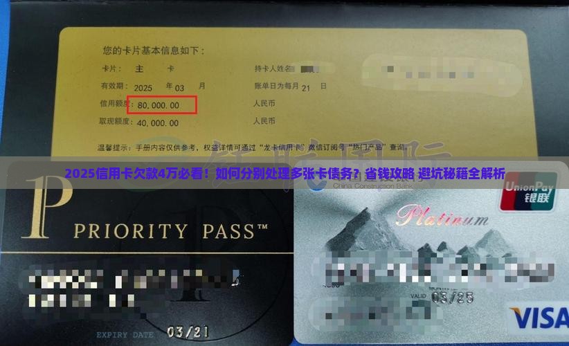 多张信用卡欠款4万分别怎么处理