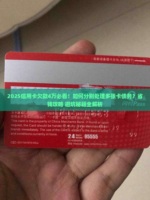 多张信用卡欠款4万分别怎么处理