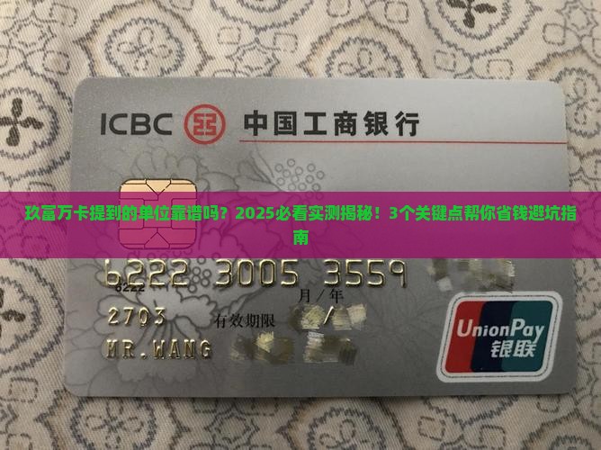 玖富万卡提到的单位靠谱吗