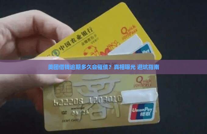 美团借钱逾期多久能催债