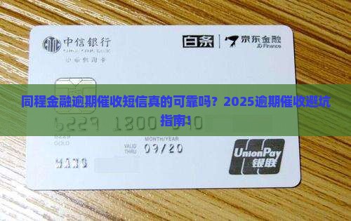 同程金融逾期催收短信