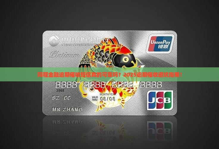 同程金融逾期催收短信