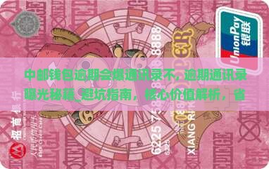 中邮钱包逾期会爆通讯录不