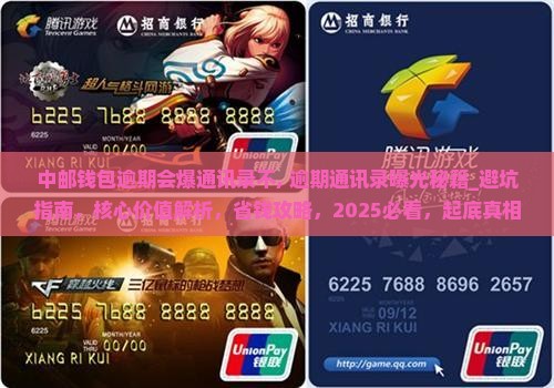 中邮钱包逾期会爆通讯录不