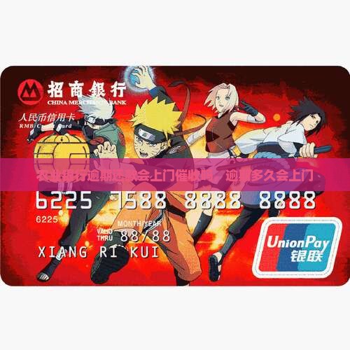 农业银行逾期还款会上门催收吗