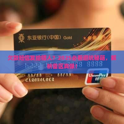 欠款发短信给别人违法吗