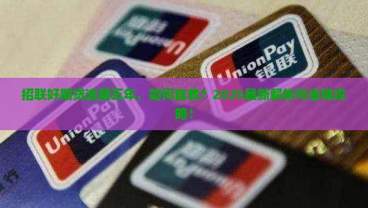 网贷好期贷逾期五年怎么办