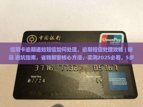 信用卡逾期通知短信如何处理