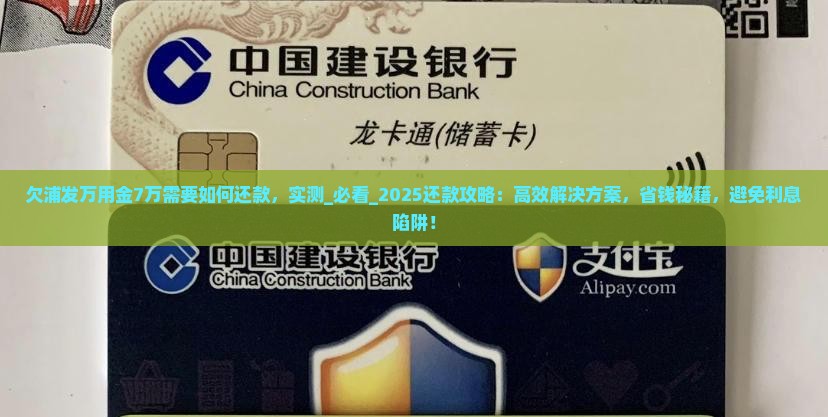 欠浦发万用金7万需要如何还款