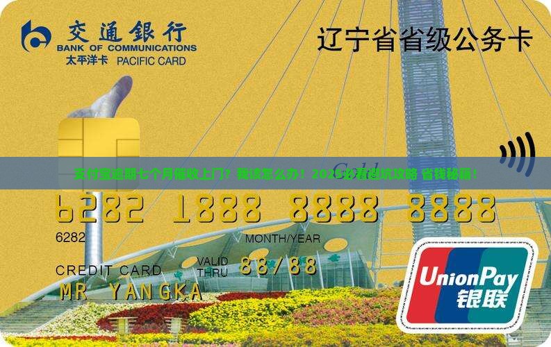 支付宝逾期七个月催收上门