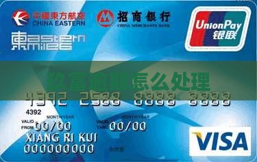 玖富任信用逾期怎么处理