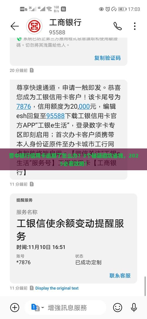 晋中银行信用卡逾期处理方法及后果