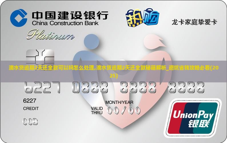 滴水贷逾期2天还全款可以吗怎么处理