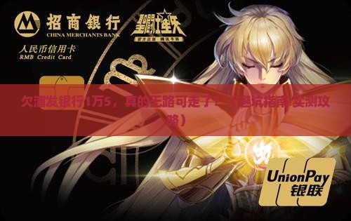 欠浦发银行1万5怎么办