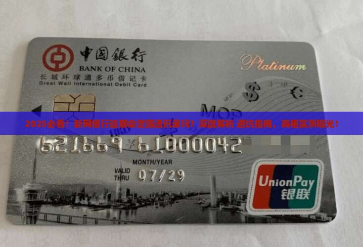 新网银行逾期会泄露通讯录吗