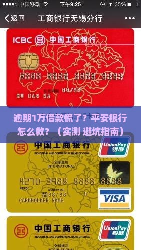 平安银行逾期1万借款怎么办