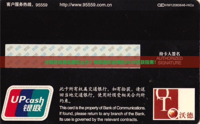 分期贷说我逾期怎么办还款方法有哪些