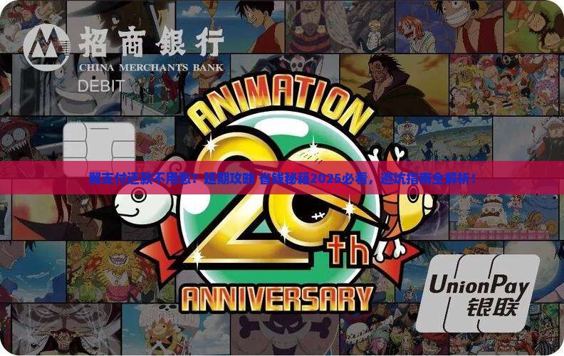翼支付延期还款规定及操作步骤
