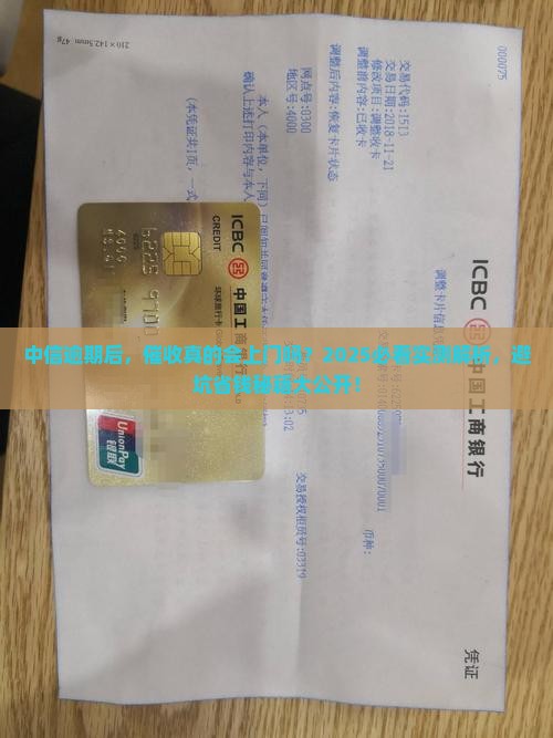 中信逾期多久催收会上门吗