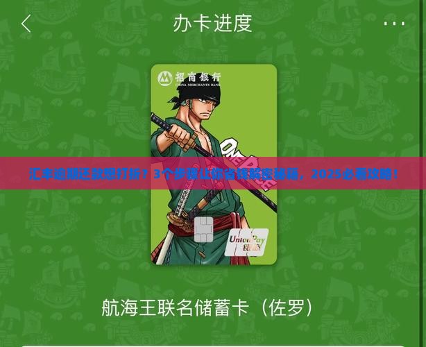 汇丰逾期打折还款操作步骤详解
