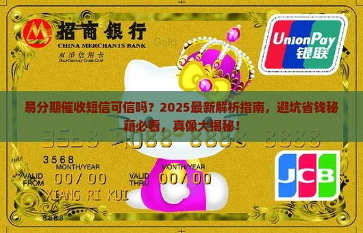 易分期催收短信可信吗 易分期催收短信可信吗