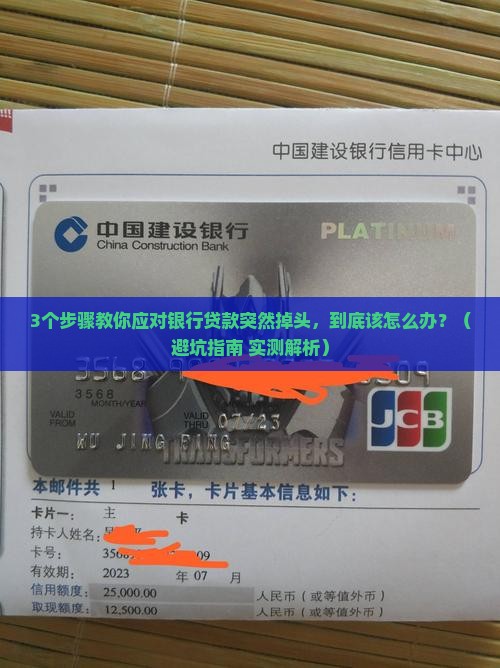 银行贷款掉头如何处理
