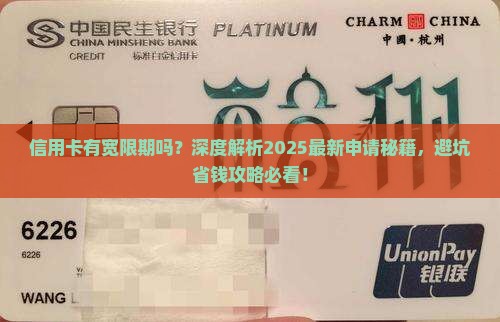 信用卡有宽限期吗如何申请