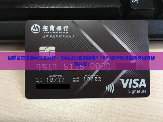 招联金融有逾期的吗