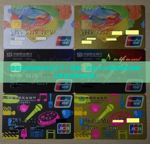 捷信金融逾期超过3年如何处理
