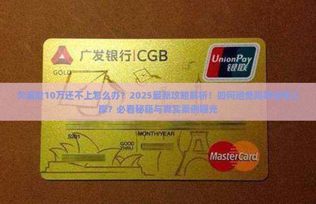 欠浦发10万还不上怎么处理