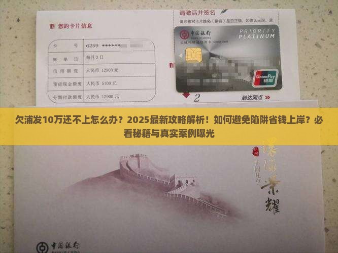 欠浦发10万还不上怎么处理