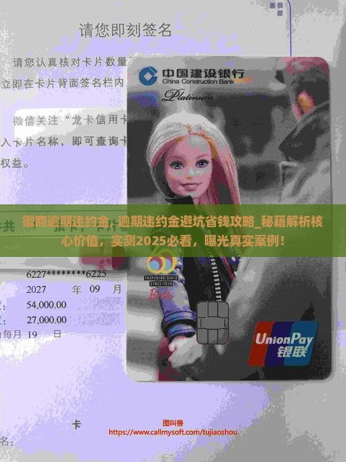 徽商逾期违约金