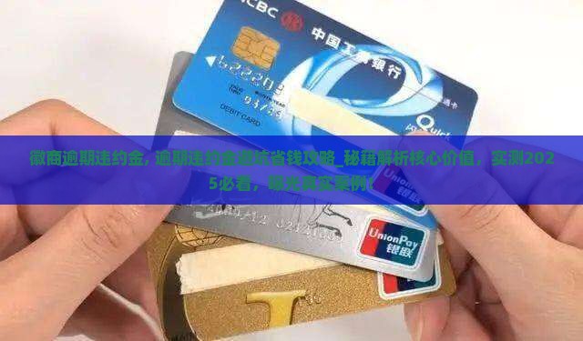 徽商逾期违约金