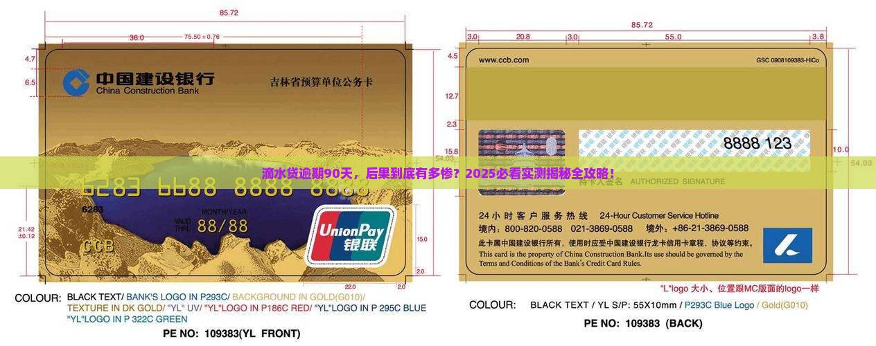滴水贷逾期90天后的后果是什么
