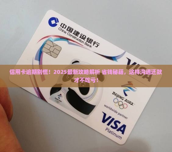 信用卡逾期后怎么沟通协商还款方式