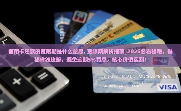 信用卡还款的宽限期是什么意思