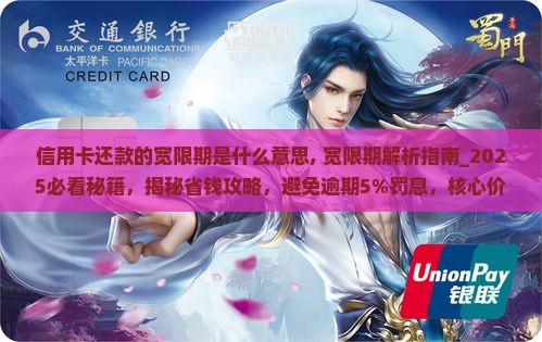 信用卡还款的宽限期是什么意思