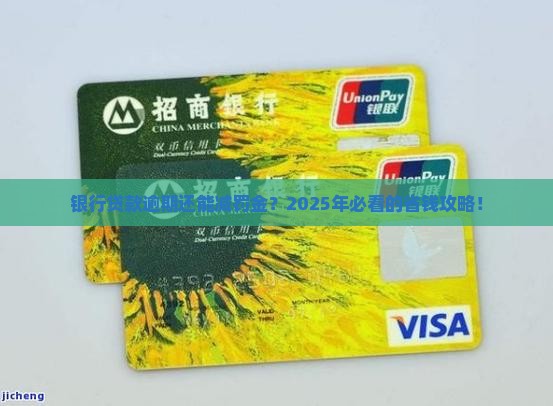 银行贷款逾期能协商减少罚金